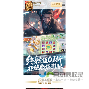《蜀山天下》手游官方正版授权官服网站_蜀山天下