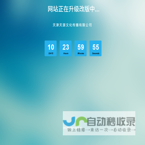 网站正在升级改版中...