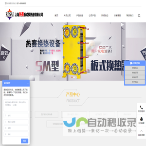 板式换热器-焊接式换热器-上海热赛板式换热器有限公司