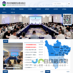 四川省城镇供水排水协会