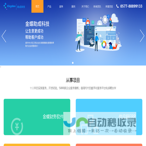 温州助成科技有限公司-金蝶软件营销实施中心