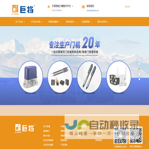巨将智能门窗