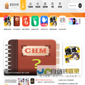爱吾软件网-手机软件下载-手机游戏下载-好玩的手机游戏