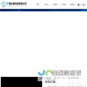 广德众泰科技有限公司