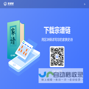 宗谱链