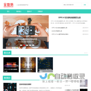 一站式数码信息平台 - 全数码