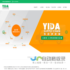 江西怡达供应链管理有限公司