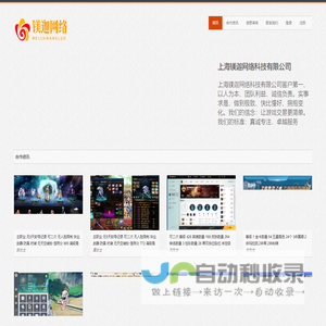 上海镁迦网络科技有限公司