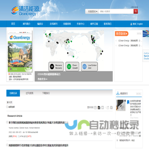 清洁能源