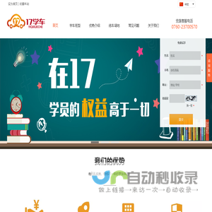17学车 — 互联网学车保障平台