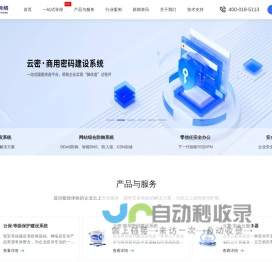 智安网络-一体化安全运营服务商