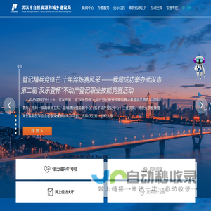 武汉市自然资源和城乡建设局