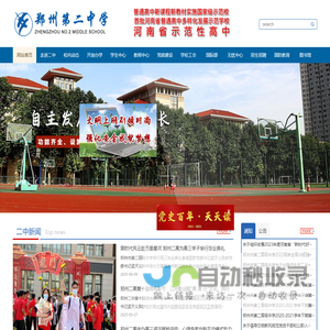 郑州市第二中学欢迎您!_