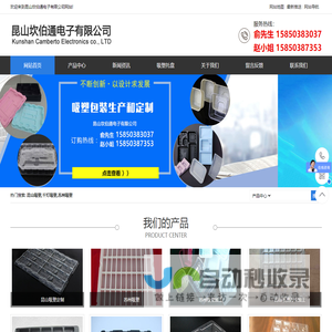 昆山吸塑_千灯吸塑_苏州吸塑_昆山坎伯通电子有限公司