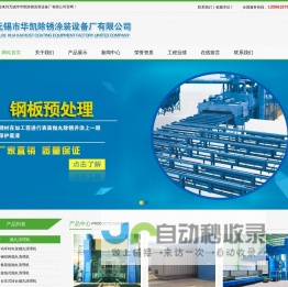 抛丸机|抛丸清理机|喷砂房|钢材预处理线-无锡市华凯除锈涂装设备厂有限公司
