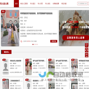 寻人找人网 - 寻亲网、寻人启事网、全国寻人找人寻亲网站平台