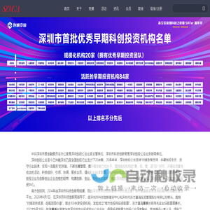 深圳市创业投资同业公会