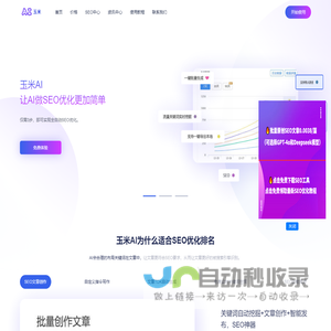 玉米AI-玉米SEO-AI写作-AI生成-AI文章写作-孙魏网络