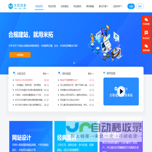 米拓信息-专注企业建站系统研发及网站合规化管理