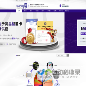 南京宝华智能科技有限公司