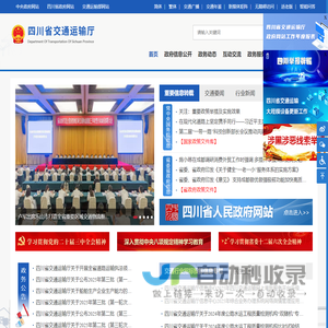 四川省交通运输厅