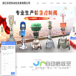 浙江乐控自动化仪表有限公司