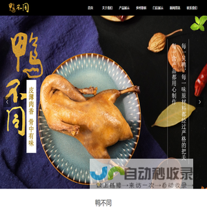 南京鸭不同餐饮企业管理有限公司