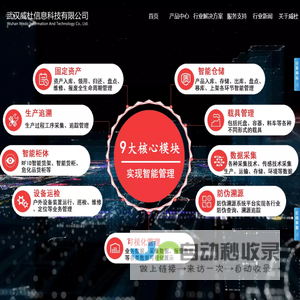 RFID全线产品一站式服务商/武汉威杜信息科技有限公司