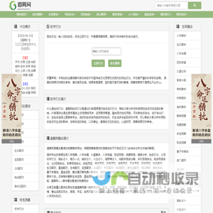 道算网免费算命_生辰八字测算_在线排盘_八字合婚_名字打分_免费的算命网站