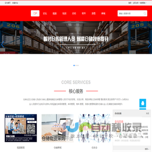 仓库社区,仓库管理人员必上的网站-专业仓库管理行业交流平台 - Powered by Discuz!