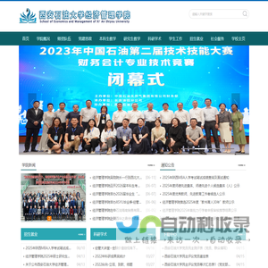 西安石油大学经济管理学院