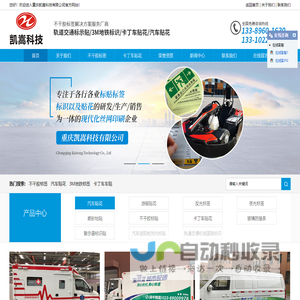 重庆不干胶标签贴纸_PVC卡丁车汽车贴花贴纸_3M地铁标识贴-重庆凯嵩科技有限公司