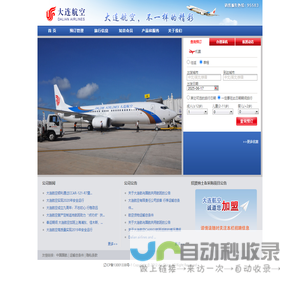 大连航空