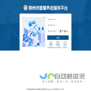 荆州市智慧养老服务平台