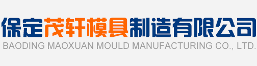 高铁盖板模具 隔离墩模具 化粪池模具 检查井模具 -保定茂轩模具制造有限公司