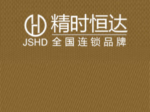 北京精时恒达钟表有限公司大连分公司